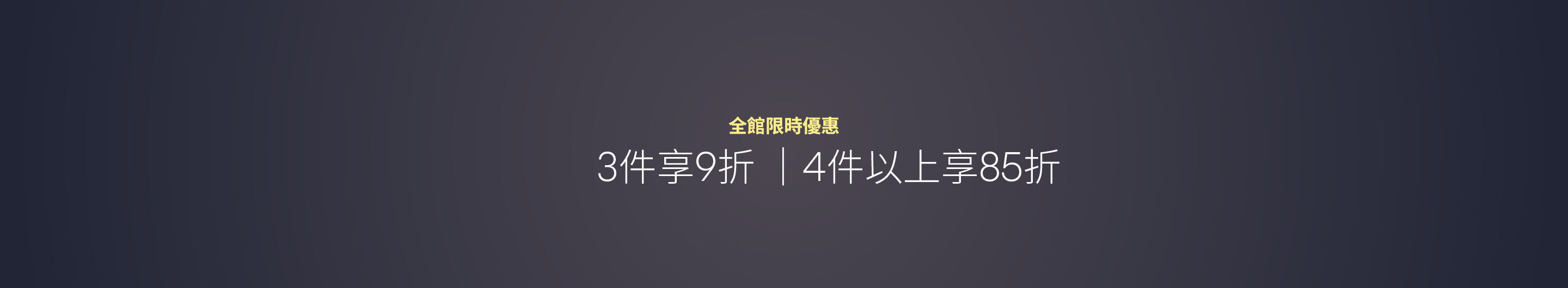 Calvin Klein 3件享9折｜4件以上享85折